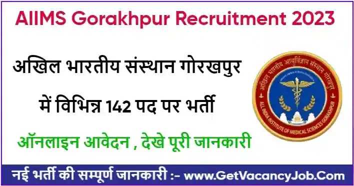 AIIMS Gorakhpur Recruitment 2023-24
