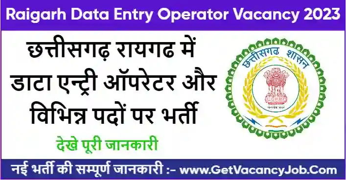 Raigarh Data Entry Operator Vacancy 2023