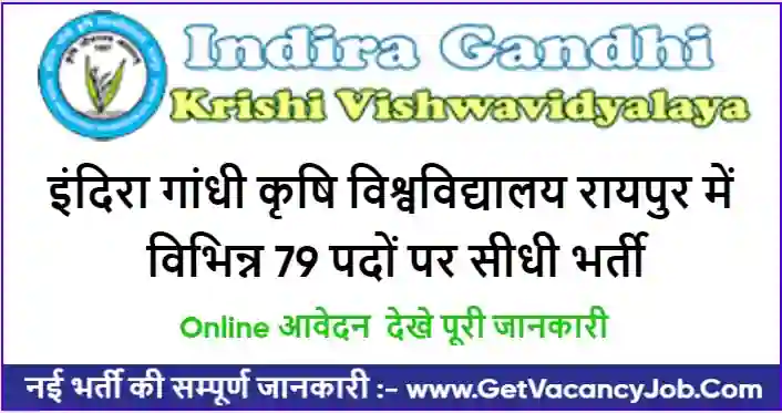 IGKV Raipur Vacancy 2023