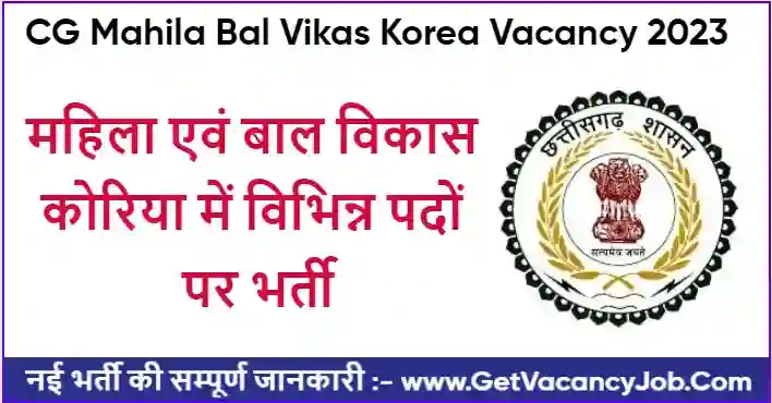 CG Mahila Bal Vikas Korea Vacancy 2023