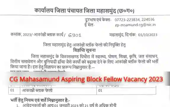 CG Mahasamund Aspiring Block Fellow Vacancy 2023