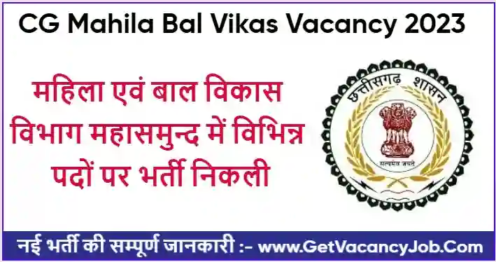 CG Mahila Bal Vikas Mahasamund Bharti 2023