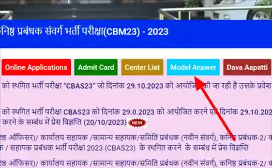 CG Vyapam Apex Bank Model Answer Key 2023