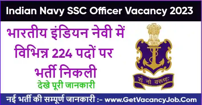 Indian Navy SSC Officer Vacancy 2023