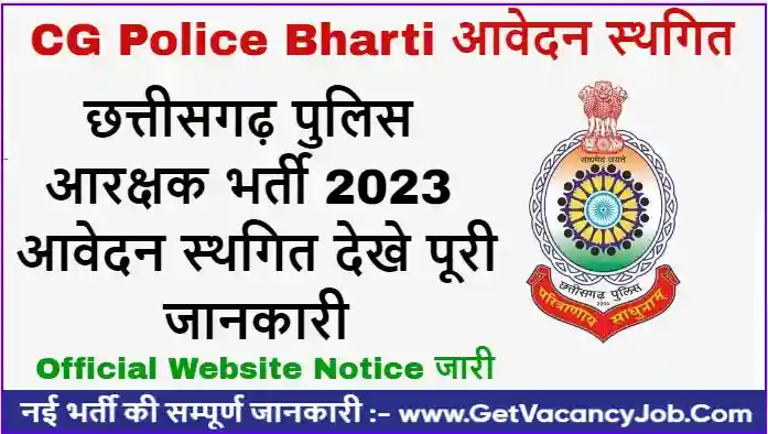 CG Police Bharti 2023 Sthagit