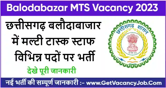 Balodabazar MTS Vacancy 2023