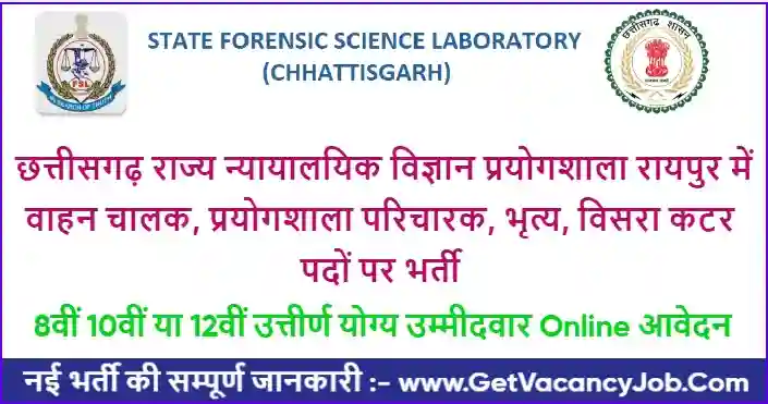 Cg State Forensic Science Laboratory Vacancy 2023