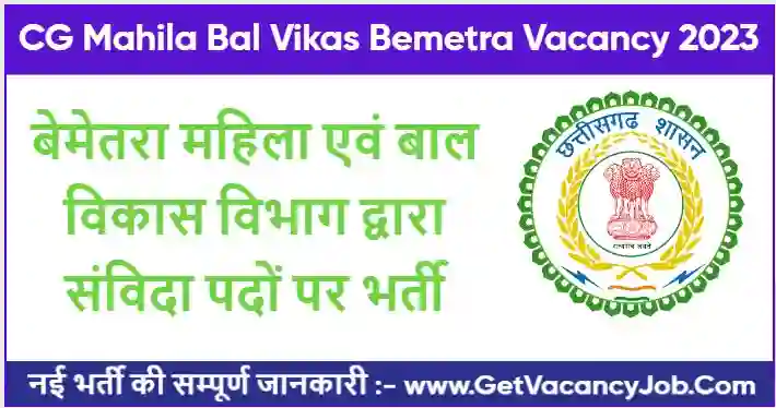 CG Mahila Bal Vikas Bemetra Vacancy 2023