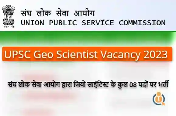 UPSC Geo Scientist Vacancy 2023