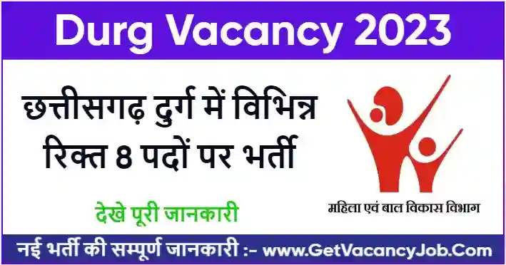 Durg Vacancy 2023