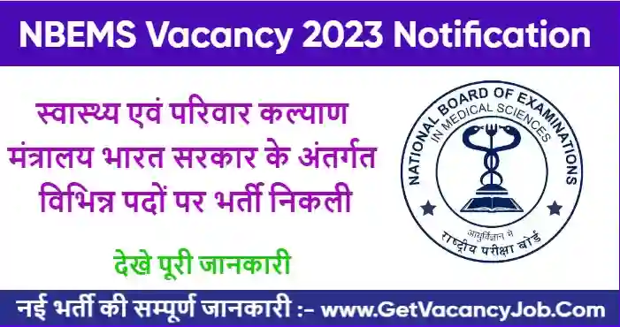 NBEMS Vacancy 2023 Notification