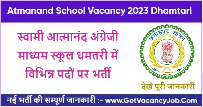 Atmanand School Vacancy 2023 Dhamtari