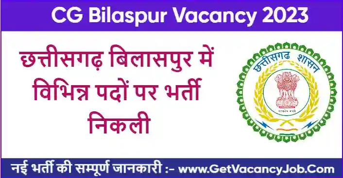 CG Bilaspur Vacancy 2023