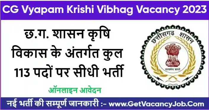 CG Vyapam Krishi Vibhag Vacancy 2023