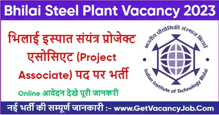 Bhilai Steel Plant Recruitment 2023