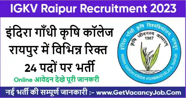 IGKV Raipur Recruitment 2023