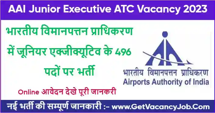 AAI Junior Executive ATC Vacancy 2023