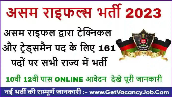 Assam Rifles Vacancy 2023
