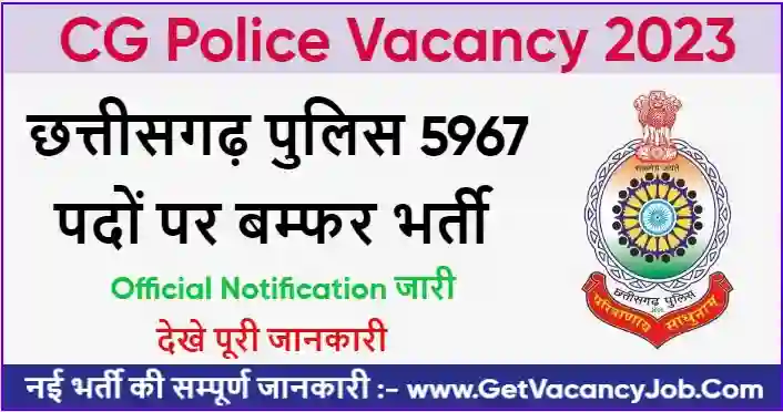 Cg Police Vacancy 2023