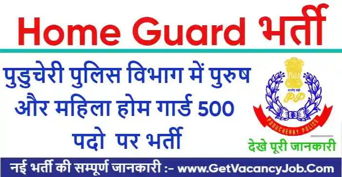 Puducherry Home Guard Recruitment 2023