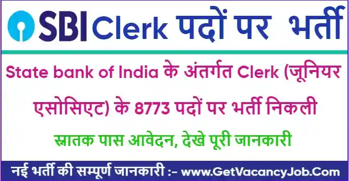 SBI Clerk Vacancy 2023-24