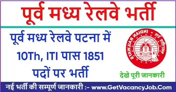 RRC ECR Railway Apprentice Bharti 2023-24