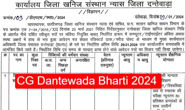 CG Dantewada Bharti 2024