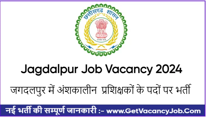 Jagdalpur Job Vacancy 2024