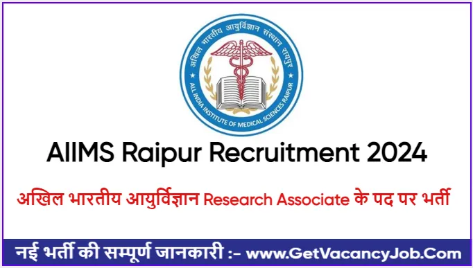 AIIMS Raipur Recruitment 2024