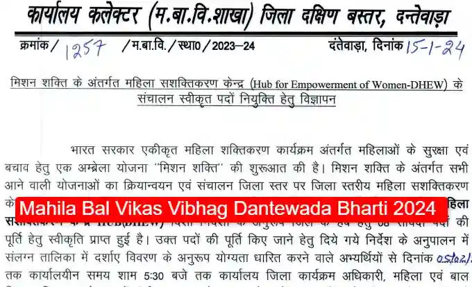 Dantewada Recruitment 2024