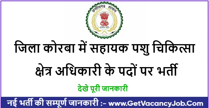 CG Korba Vacancy 2024