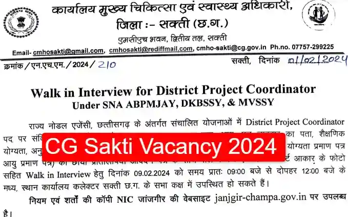 CG Sakti Vacancy 2024