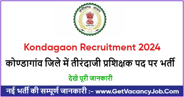 Kondagaon Recruitment 2024