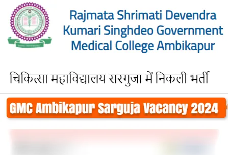 GMC Ambikapur Sarguja Vacancy 2024