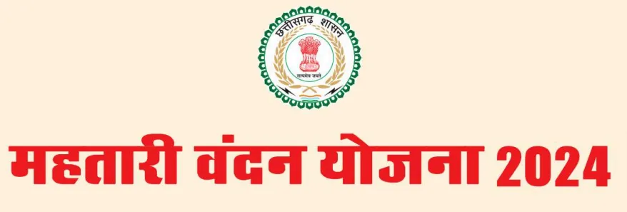 CG Mahtari Vandan Yojana 2024 Online Apply