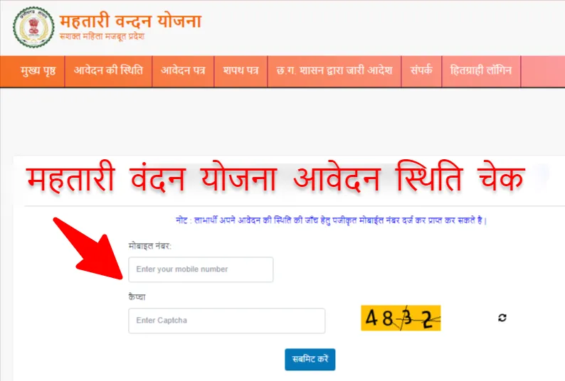 Mahtari Vandana Yojna Application Status kaise Check Kare