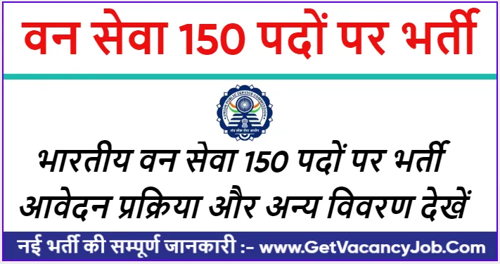 Indian Forest Service Recruitment 2024