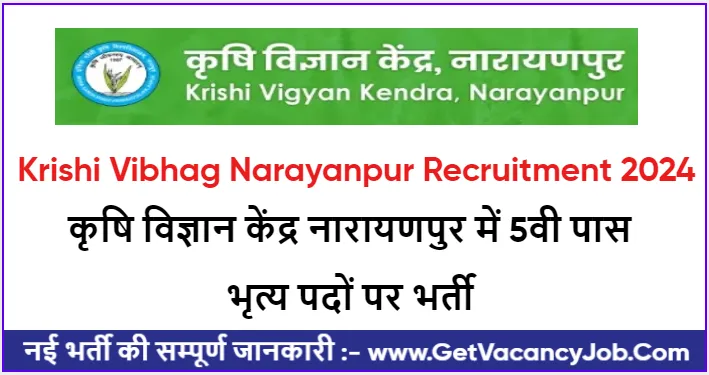 Krishi Vibhag Narayanpur Recruitment 2024