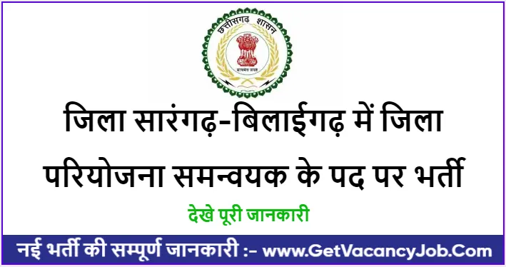 Sarangarh Bilaigarh Recruitment 2024