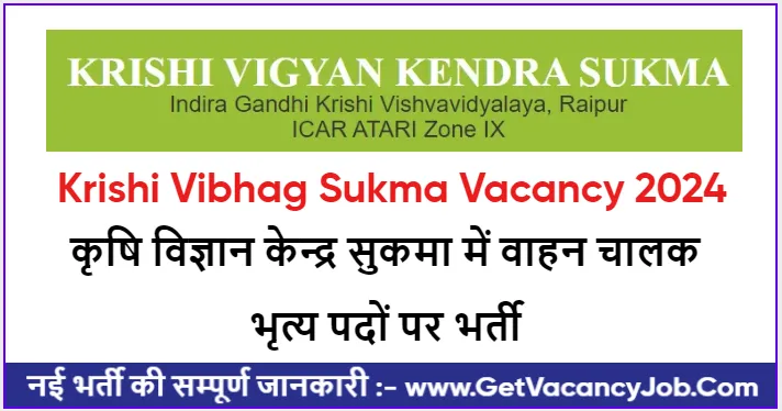 Krishi Vibhag Sukma Vacancy 2024