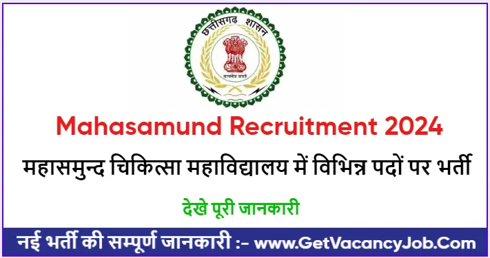 Mahasamund Recruitment 2024