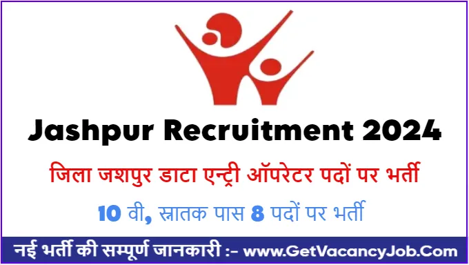 Jashpur Recruitment 2024