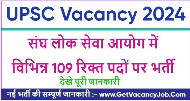 UPSC Vacancy 2024