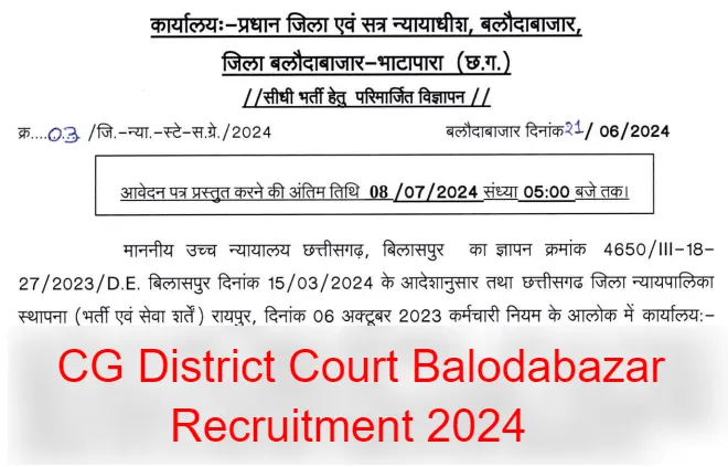 CG District Court Balodabazar Recruitment 2024