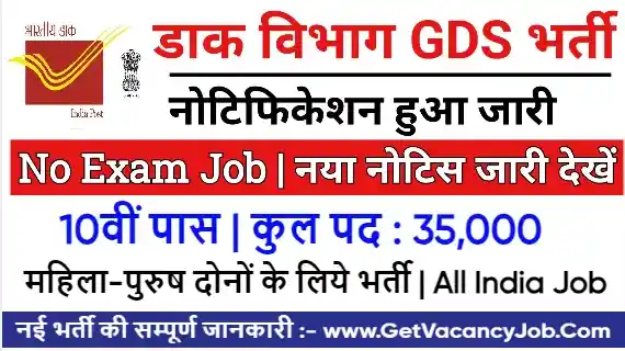 Indian Post Office GDS Vacancy 2024