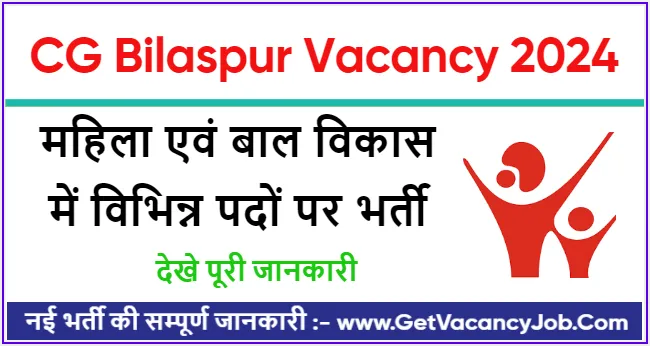 CG Bilaspur Vacancy 2024