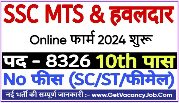 SSC MTS Havaldar Vacancy 2024