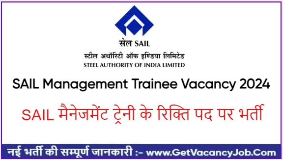 SAIL Management Trainee Vacancy 2024 Notification