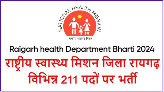 Raigarh health Department Bharti 2024