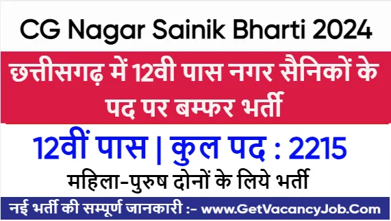 CG Nagar Sainik Bharti 2024 Apply